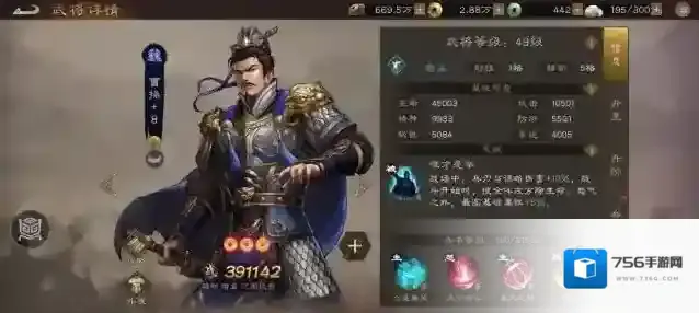 新三国志曹操传曹操