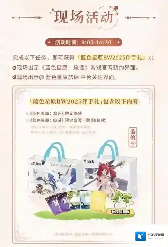 蓝色星原：旅谣试玩