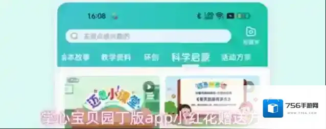 掌心宝贝小红花