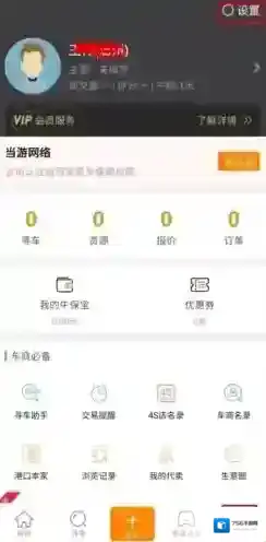 牛牛汽车账号注销