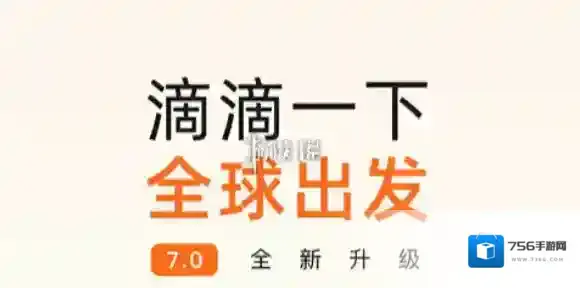 滴滴出行申请注册司机方法