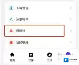 懒洋羊软件库密码锁