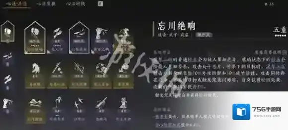 燕云十六声增伤