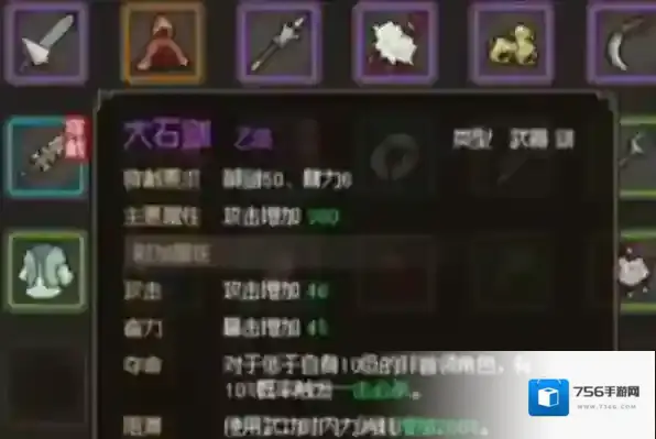 大侠立志传紫色