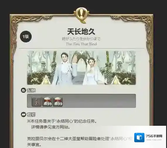 最终幻想14：水晶世界婚礼