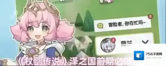 《杖剑传说》泽之国前期必做任务