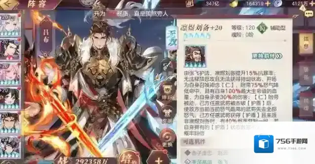 三国志幻想大陆护盾