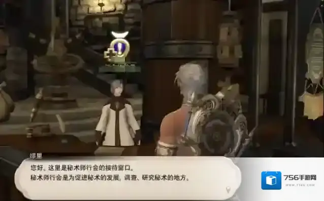 最终幻想14:水晶世界转职