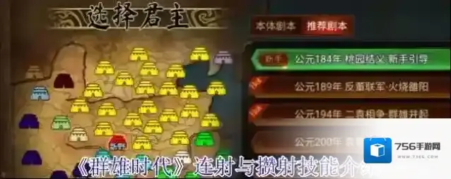 《群雄时代》连射与攒射技能介绍