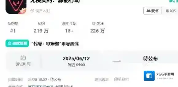 无畏契约源能行动互通