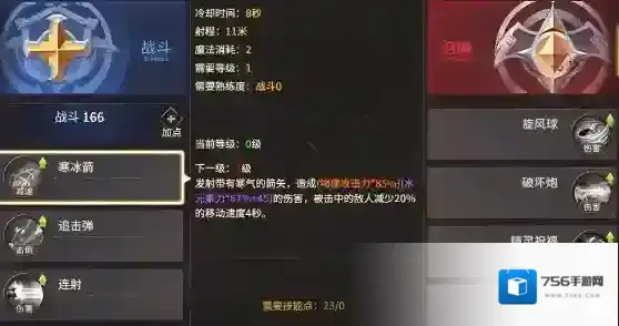 奇迹世界：起源加点