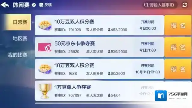 《腾讯大掼蛋》让掼蛋赛事触手可及