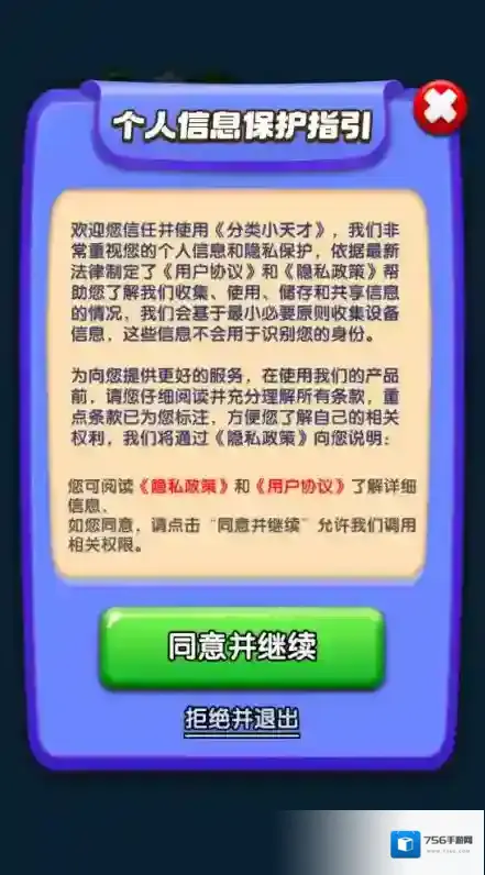 分类小天才消除