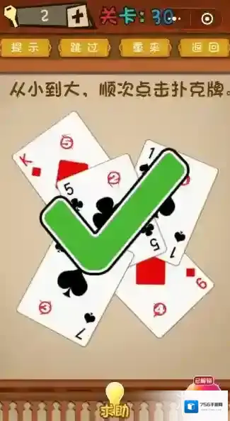 从小到大顺次点击扑克牌 微信最强大脑大乱斗第30关答案