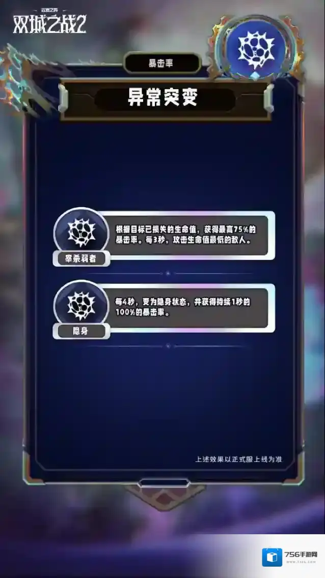 云顶之弈S13赛季异常突变机制怎么玩 云顶之弈S13赛季异常突变机制介绍