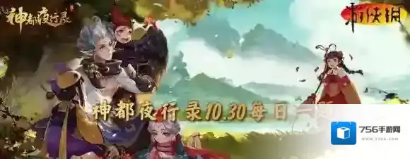 神都夜行录10月30日答案 神都夜行录每日一题答案