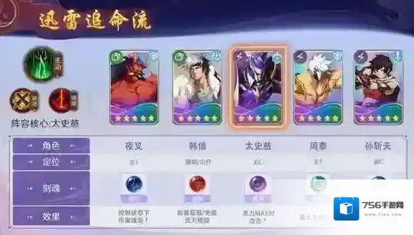 镇魂街破晓太史慈阵容如何组队 镇魂街破晓太史慈阵容搭配推荐