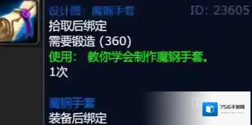 魔兽世界魔钢手套图纸怎么获得 魔兽世界魔钢手套图纸获得方法