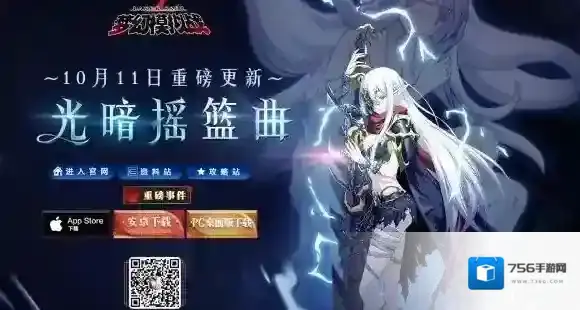 梦幻模拟战手游10.11日更新了什么 光暗摇篮曲泽瑞达古巨拉内容介绍