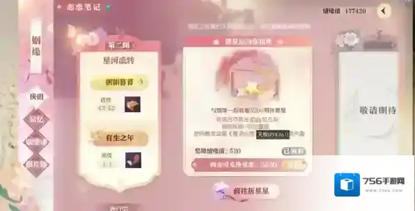 逆水寒手游恋恋星辰技能效果是什么 逆水寒手游恋恋星辰技能效果介绍