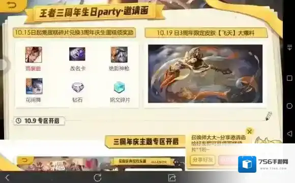 王者荣耀三周年主题活动在哪 三周年主题活动入口介绍