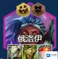 金铲铲之战思路