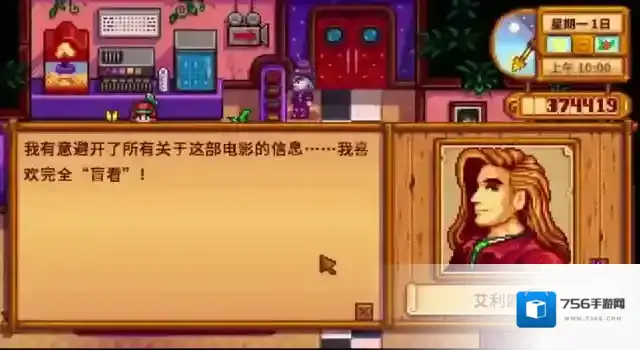 星露谷物语艾利欧特事件怎么触发 艾利欧特好感度如何刷