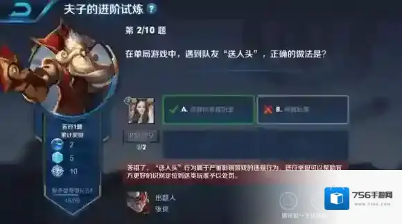 在单局游戏中遇到队友送人头正确的做法是 夫子的进阶试炼答案