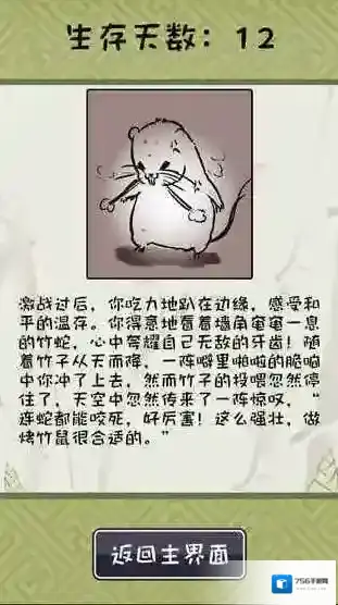 竹鼠活下去安卓哪里可以预约 竹鼠活下去安卓预约地址分享