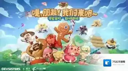 冲呀饼干人王国冲呀