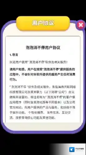泡泡消不停关卡