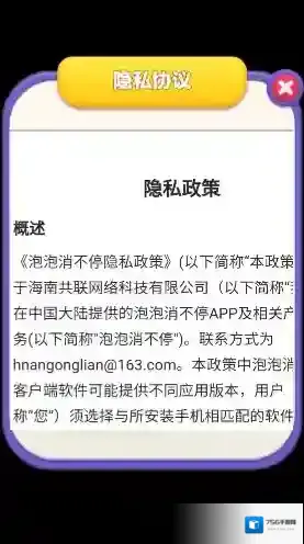 泡泡消不停弹珠