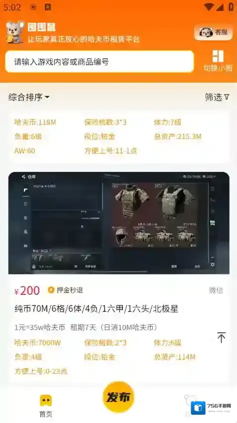 囤囤鼠游戏账号