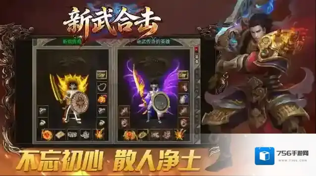 新武176合击打怪