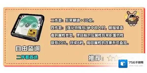 绝区零月城柳驱动盘带什么 绝区零月城柳驱动盘推荐