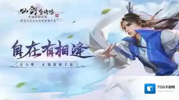 仙剑奇侠传四手游内测返利怎么领取 内测返利领取方法