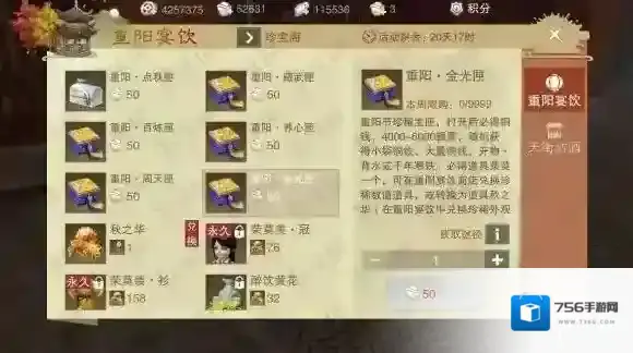 楚留香手游重阳宴饮金光匣怎么获得 开物背水获得技巧