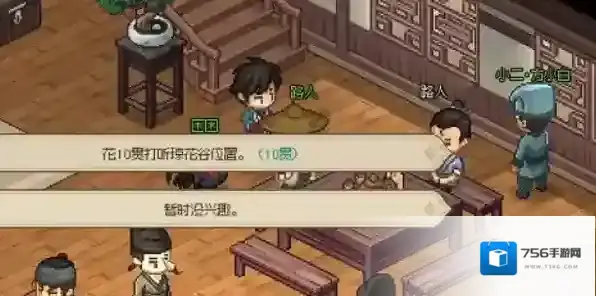 大侠立志传结缘