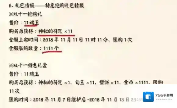 阴阳师双11礼包怎么样 阴阳师双11礼包内容介绍