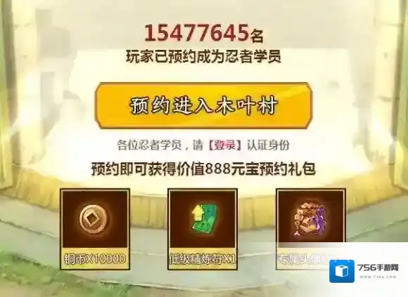 火影忍者OL预约