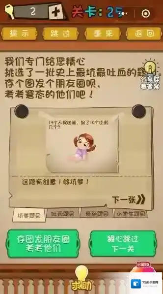 史上最坑最吐血的题目 微信最强大脑大乱斗第25关答案