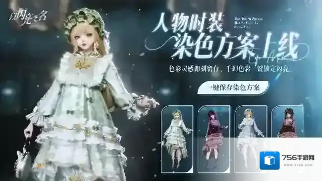 以闪亮之名时装染色收藏怎么样 以闪亮之名时装染色收藏介绍