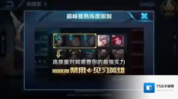 王者荣耀新版本巅峰赛能不能用见习英雄 巅峰赛规则介绍
