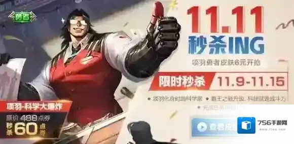 王者荣耀科学大爆炸可以赠送吗 项羽科学大爆炸能不能送人