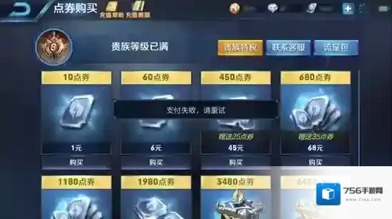 王者荣耀10月16日ios支付失败怎么办 ios支付失败解决办法