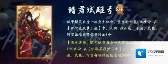 神都夜行录请君试雕弓怎么样 SSR拓印请君试雕弓介绍