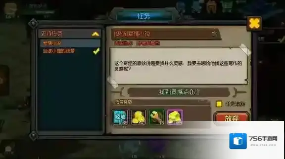 生存日记爱情小说任务怎么做 爱情小说找到灵感点位置介绍