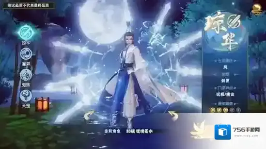 仙剑奇侠传四属性