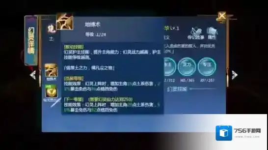 仙剑奇侠传四技能