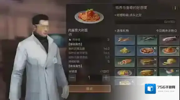 明日之后好感度